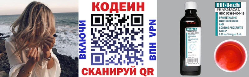 Codein напиток Lean (лин)  где купить наркоту  Купино 